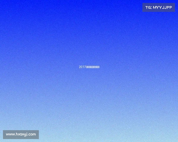 2017全国围棋定段赛成绩