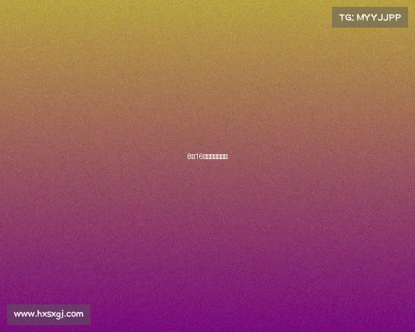 8月16日足彩赛事直播