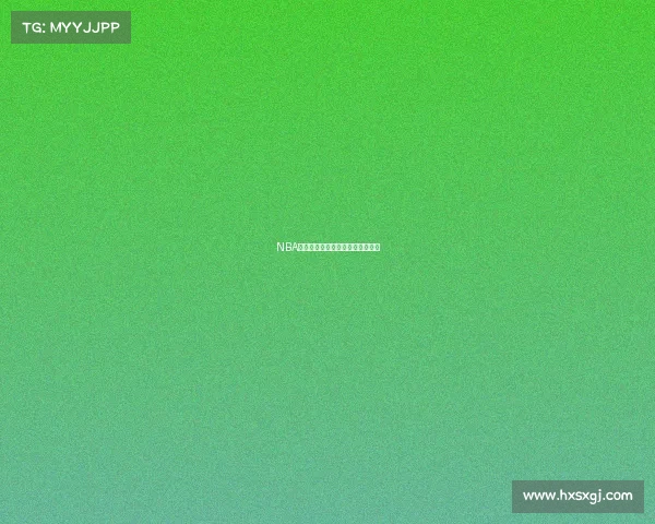 NBA赛事专家权威预测本赛季冠军归属