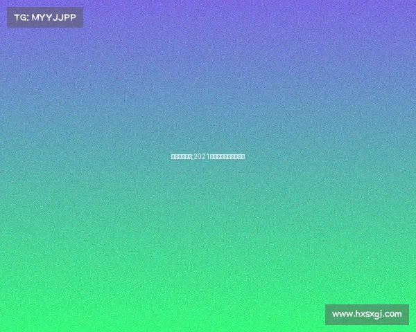 内蒙古赛事网;2021年内蒙古体育比赛赛事 内蒙古赛事网;2021年内蒙古体育比赛赛事